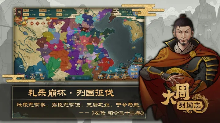 大周列国志手机版图2