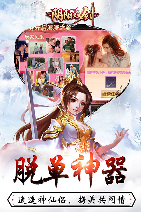 阴阳双剑手游图1
