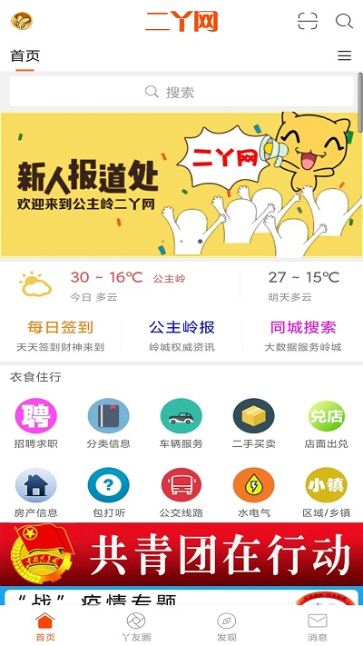 二丫网二手物品app图3