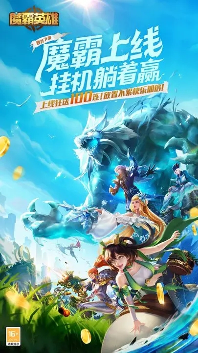 魔霸英雄图3