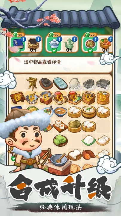 我在古代开客栈1.3图2