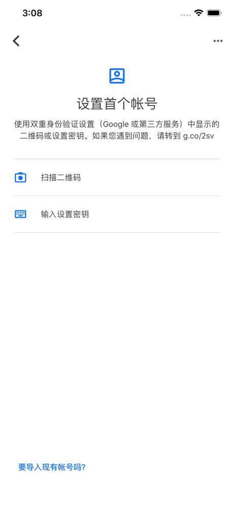 谷歌身份验证器图2