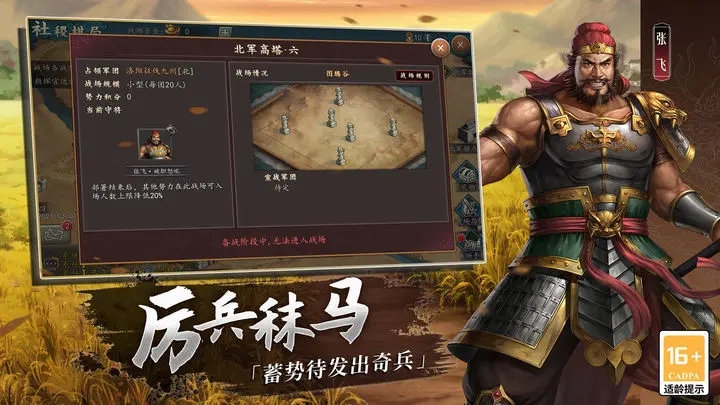 三国志2017官网版图1