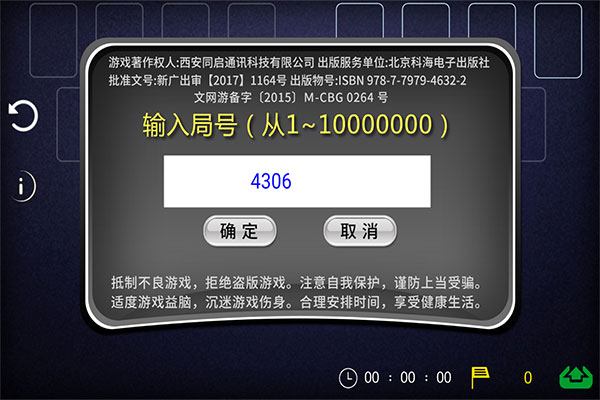 空当接龙图2