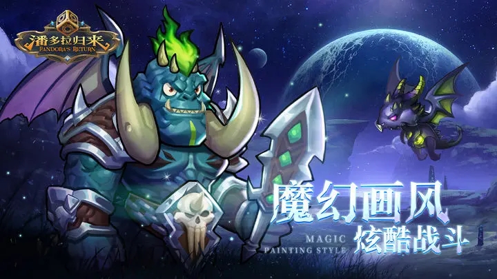 潘多拉归来九游版图1