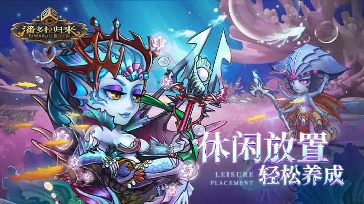 潘多拉归来九游版图2