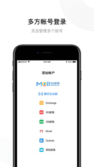 qq邮箱app图4