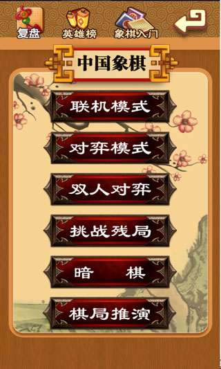 中国象棋真人版图1