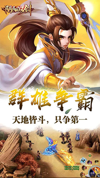 阴阳双剑官网版图2