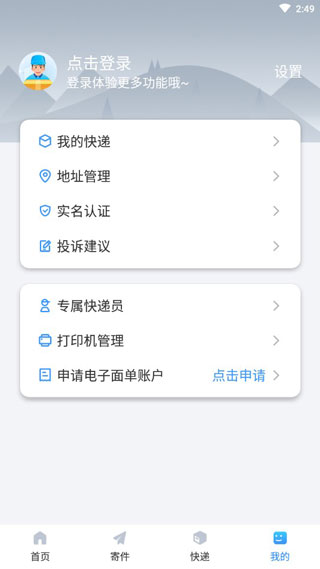 中通快递手机查询app图5