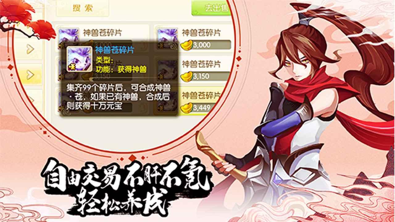 蜀境传说手游官网版图3