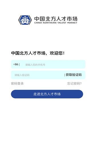 北方人才网app图1