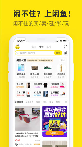 闲鱼app手机版图3