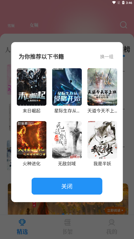 海鱼小说纯净版图2