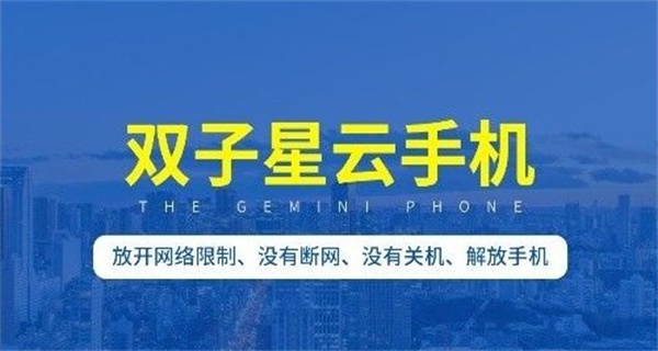 双子星云手机app合集