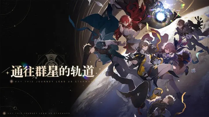 崩坏星穹铁道图2