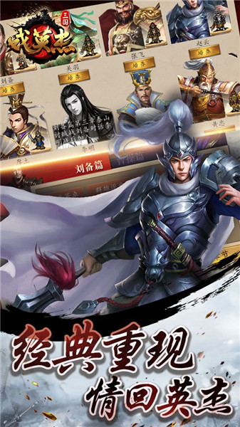三国戏英杰传内置存档修改版图3