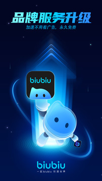 biubiu加速器图2
