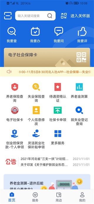 河北人社app养老认证下载截图1