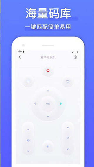 智能遥控器app图1