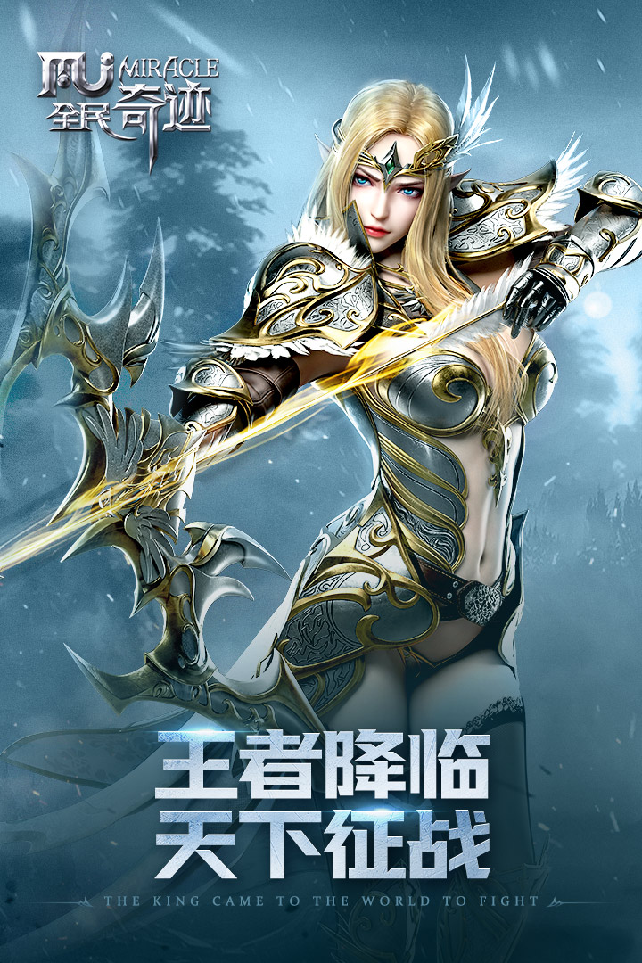 全民奇迹手游无限钻石版图4