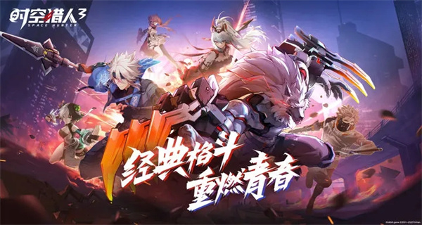 时空猎人3手游合集