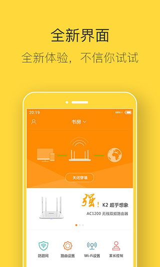 斐讯路由app图2