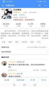 全本小说app第2张截图