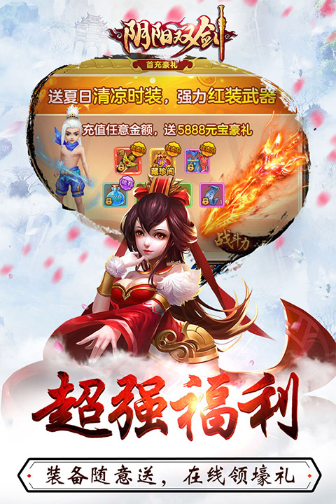阴阳双剑手游图3