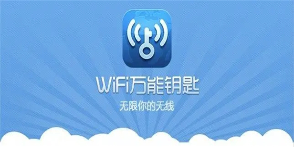 万能钥匙wifi自动连接不需密码的APP