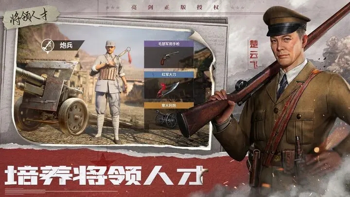 亮剑游戏手机版图3