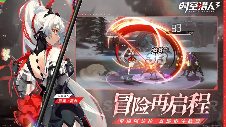时空猎人3官网版图3