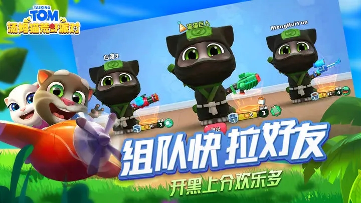 汤姆猫荒野派对图4
