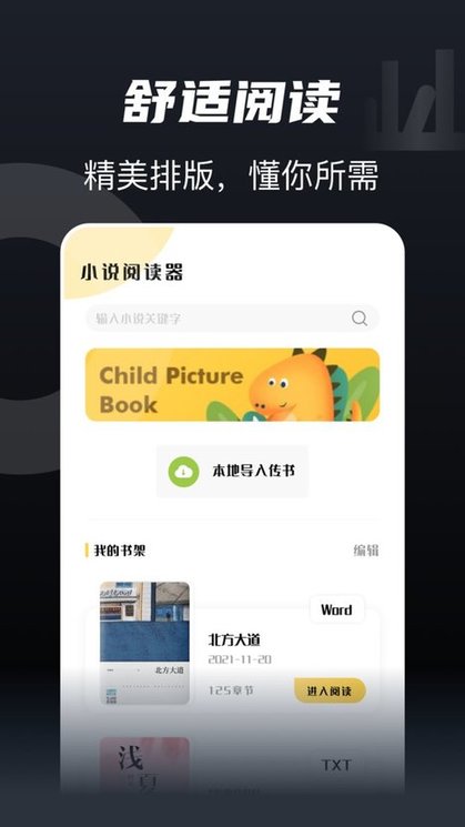 书趣阁下载器图3