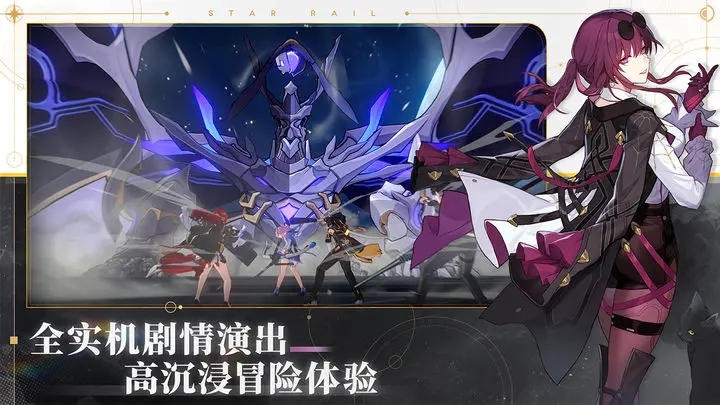 崩坏星穹铁道图1