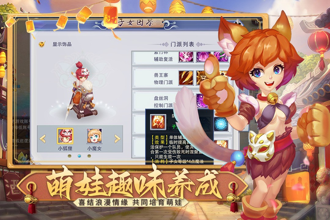 梦回西游记手游官网版图2