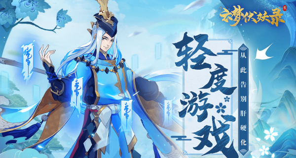 云梦伏妖录合集