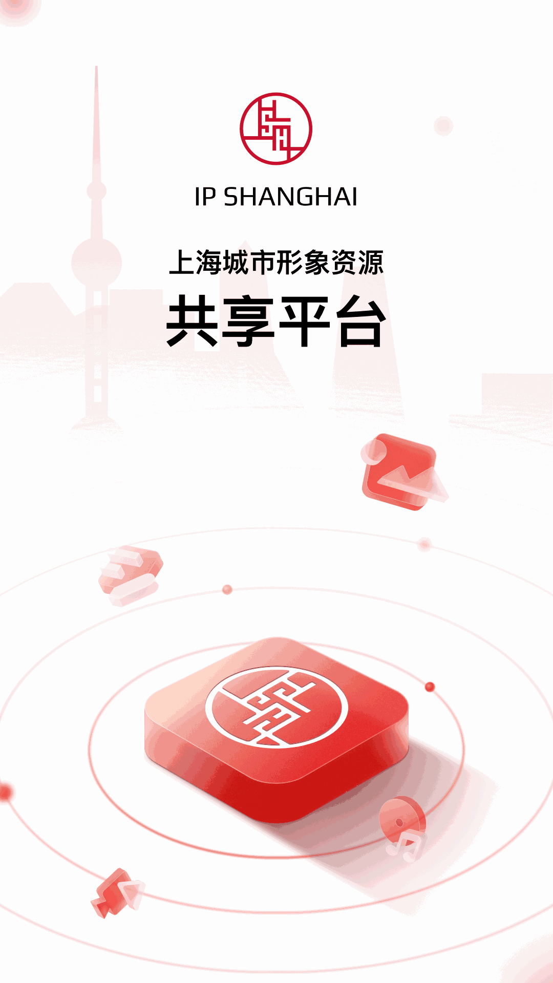 ip shanghai APP图3