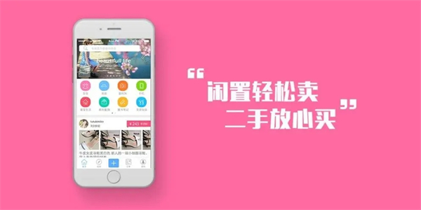 好用的二手交易软件