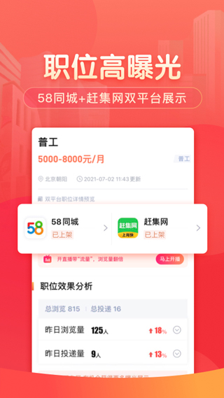 58同城商家招聘版图3