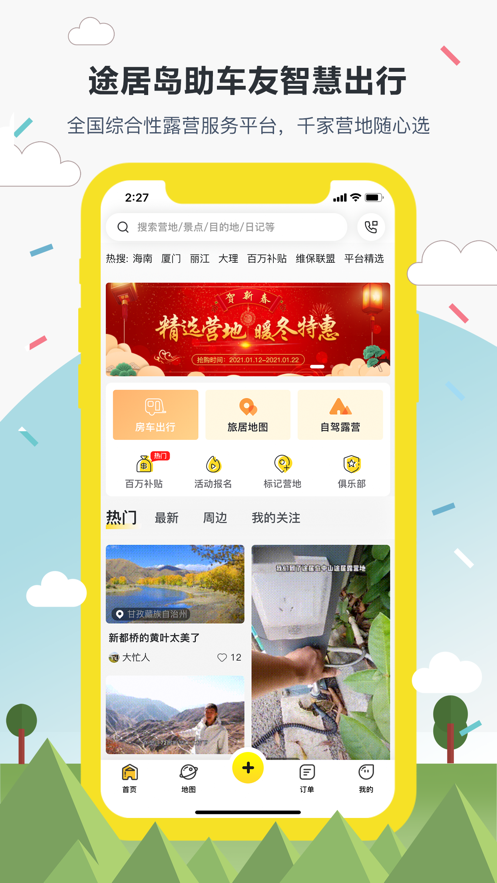 途居岛图3
