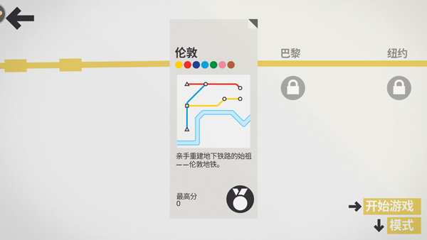 模拟地铁游戏