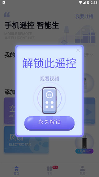 智能遥控器手机版