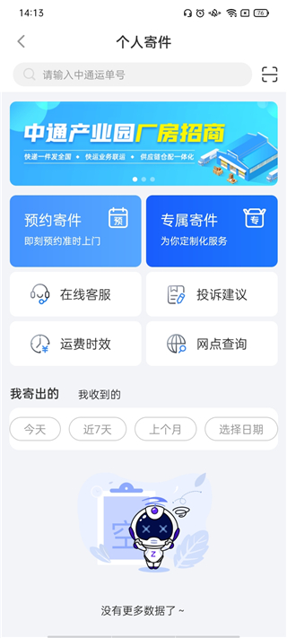 中通快递图3