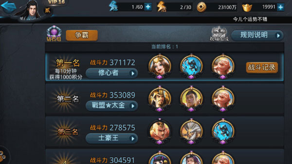 乱斗西游2官网版