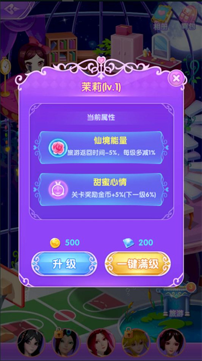 叶罗丽精灵梦破解版