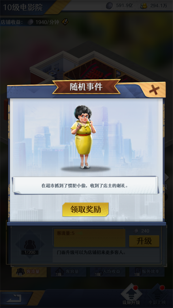 金牌合伙人全解锁版图3