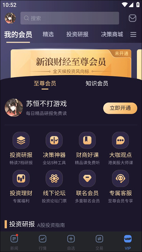 新浪财经手机版