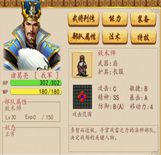 三国戏英杰传内置存档修改版八门金锁阵攻略2