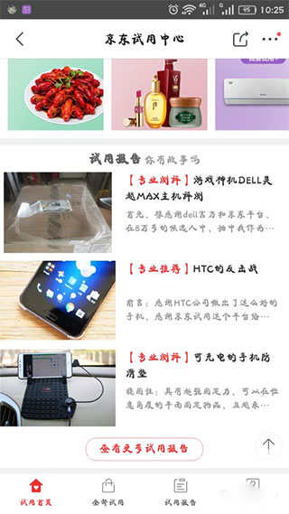 京东2023最新版本图2